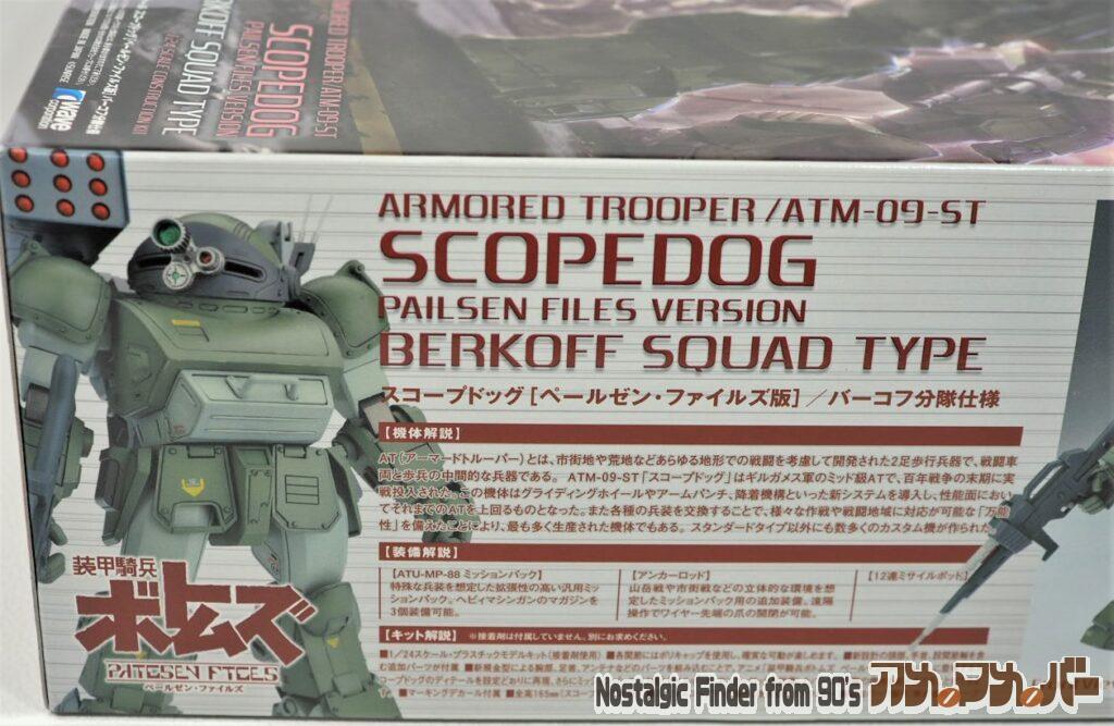 1/24 スコープドッグ バーコフ分隊仕様 箱 側面01