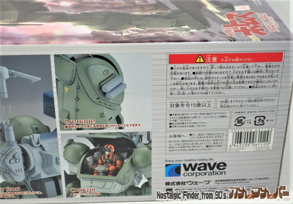 1/24 スコープドッグ バーコフ分隊仕様 箱 側面04
