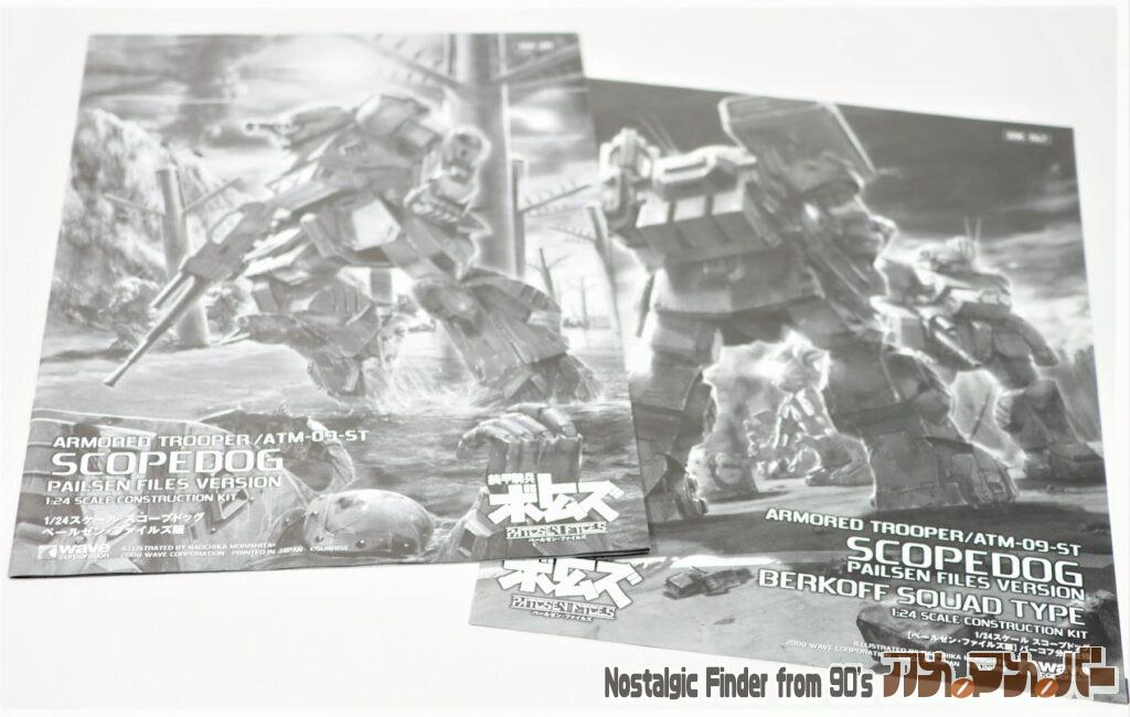 1/24 スコープドッグ バーコフ分隊仕様 説明書01