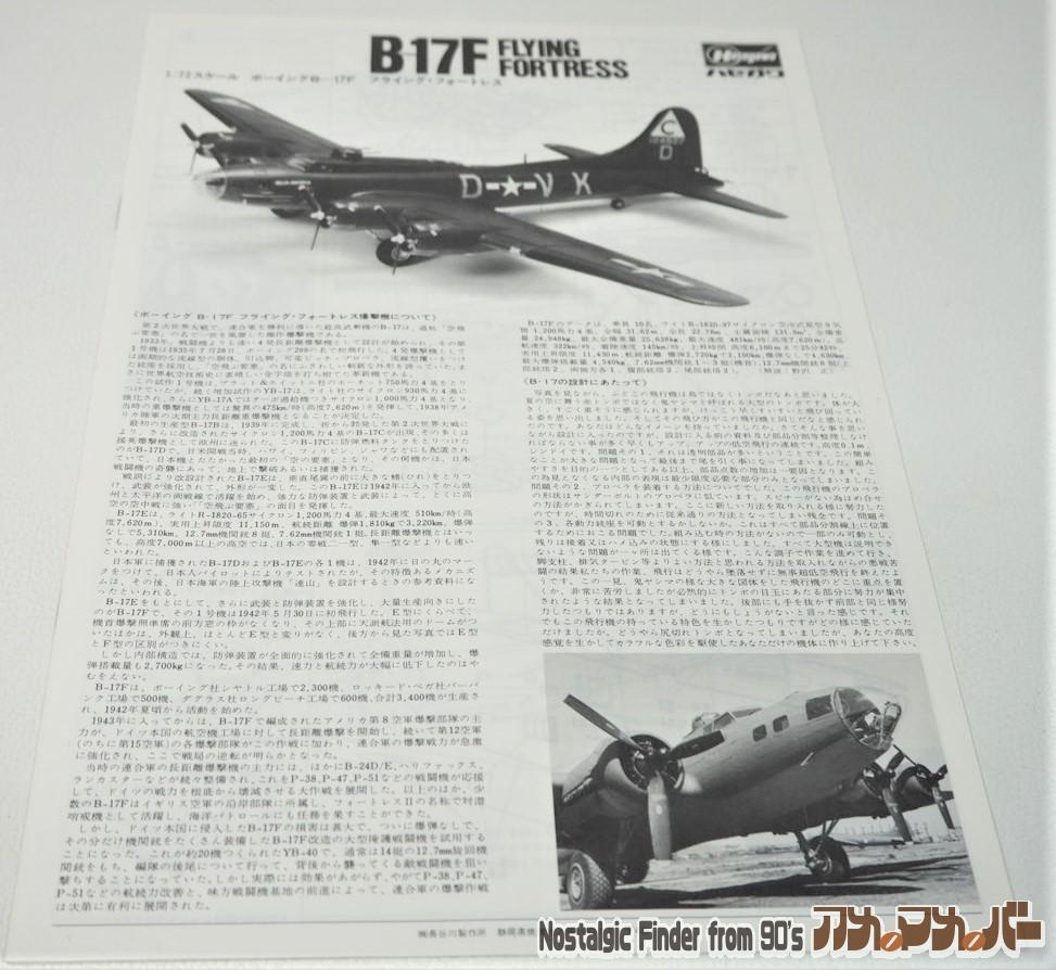 1/72 B-17F 'メンフィス ベル' 説明書01