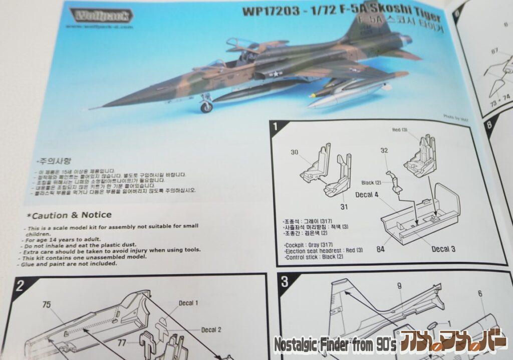 1/72 F-5A スコシ タイガー 説明書01