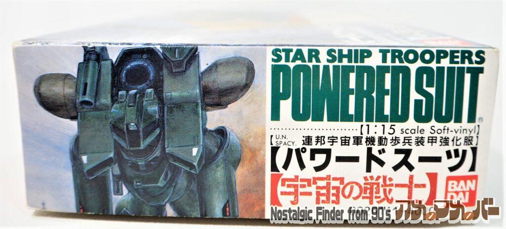 1/15 パワードスーツ(ソフビキット)箱 正面