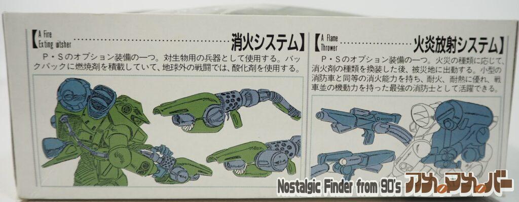 1/15 パワードスーツ(ソフビキット)箱 下箱側面02