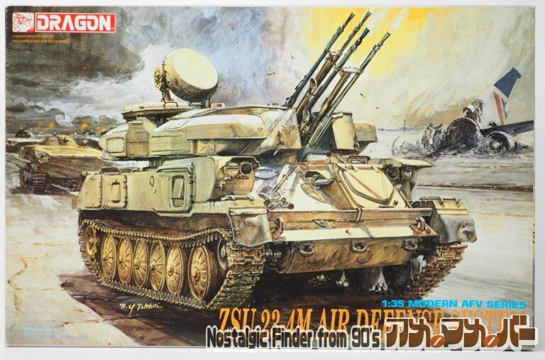 ドラゴン 1/35 ロシア軍 ZSU-23-4M シルカ対空戦車