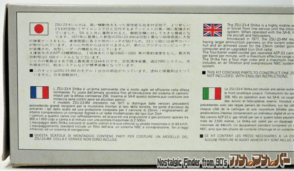 1/35 シルカ対空戦車 箱 側面03