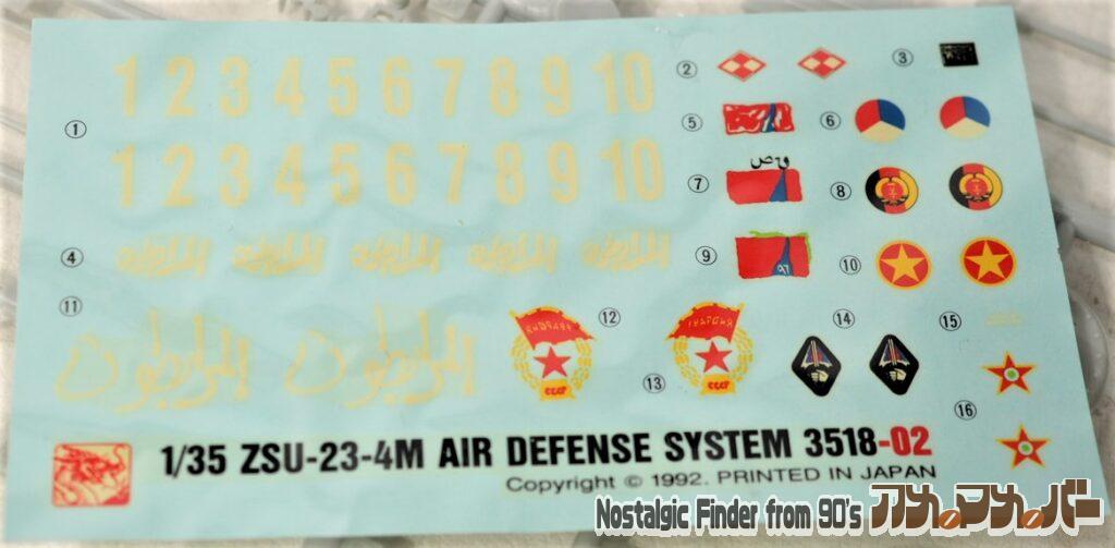 1/35 シルカ対空戦車 デカール