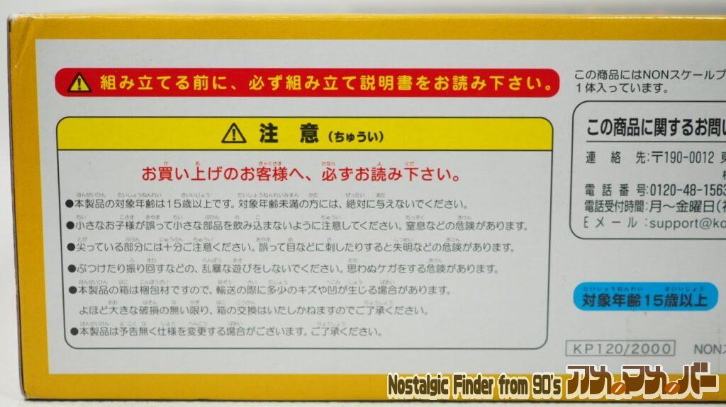 エステバリス・カスタム ヒカル機 箱 側面03