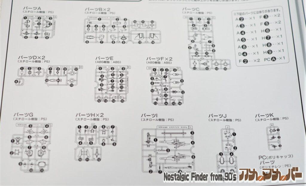 エステバリス・カスタム ヒカル機 部品図