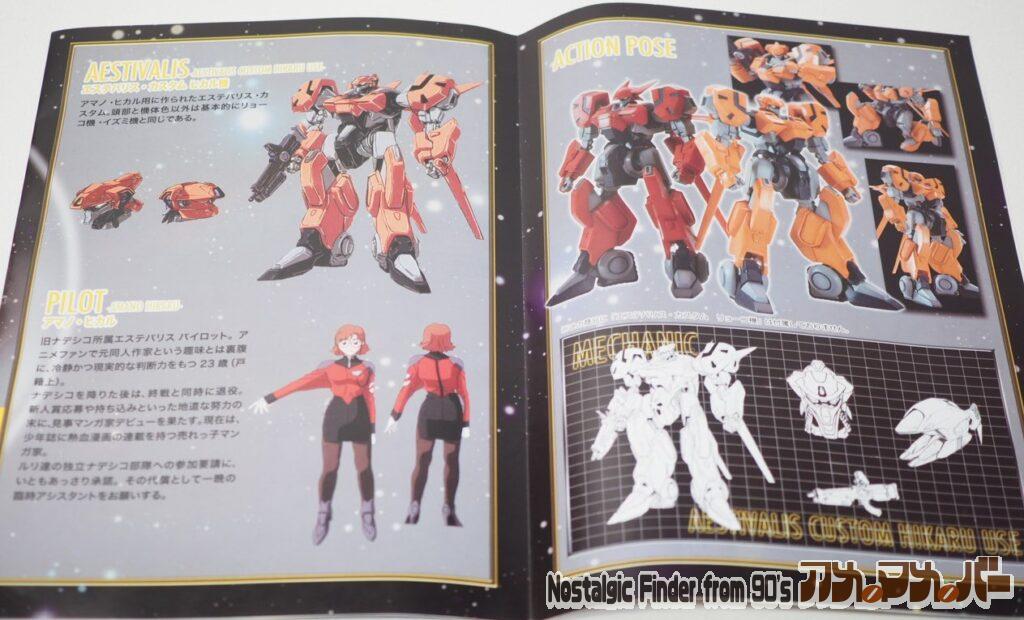 エステバリス・カスタム ヒカル機 説明書03