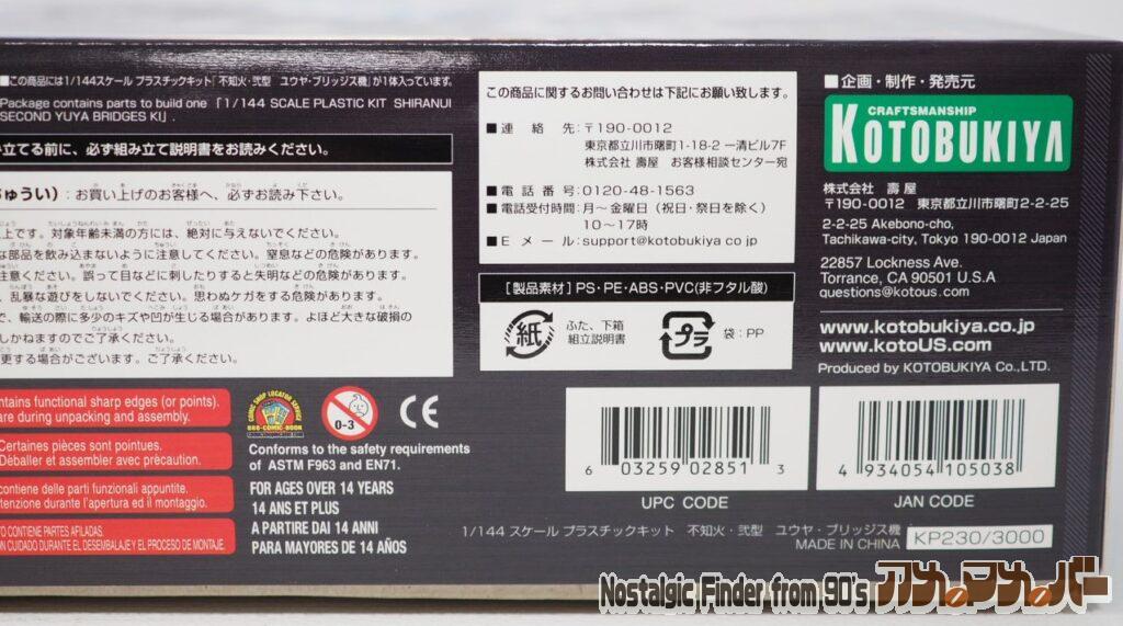 1/144 不知火・弐型 箱 側面02