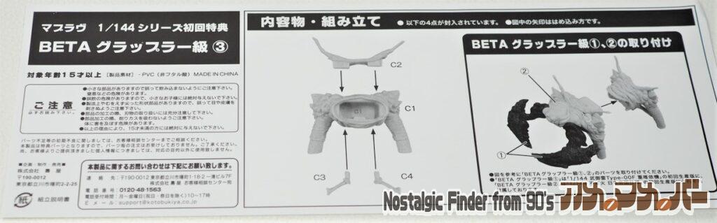 1/144 不知火・弐型 部品図02