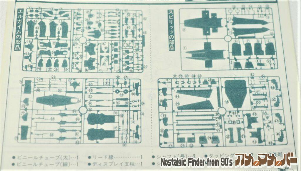 1/144 スピリッツ装備型・エルガイム 部品図