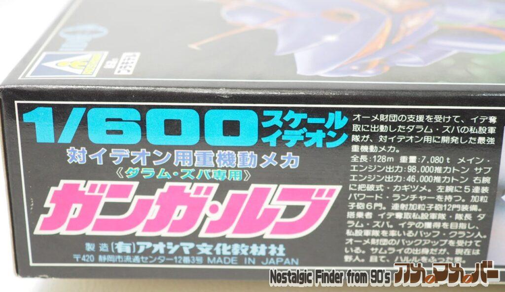 1/600 ガンガ・ルブ 箱 側面03