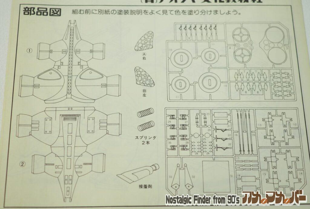 1/600 ギド・マック 部品図