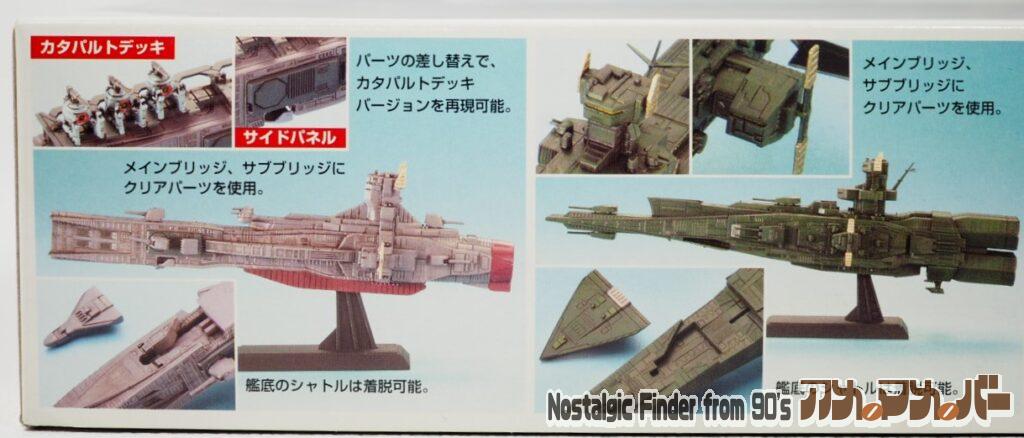 1/1700 サラミス & マゼラン 箱 側面04