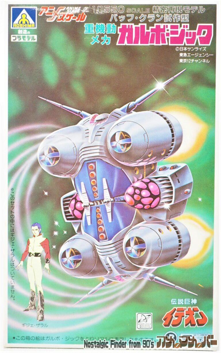 アオシマ 1/1550 バッフ・クラン試作型 重機動メカ ガルボ・ジック