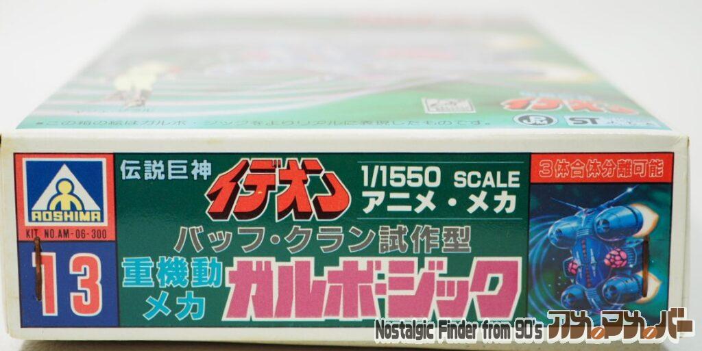 1/1550 ガルボ・ジック 箱 正面