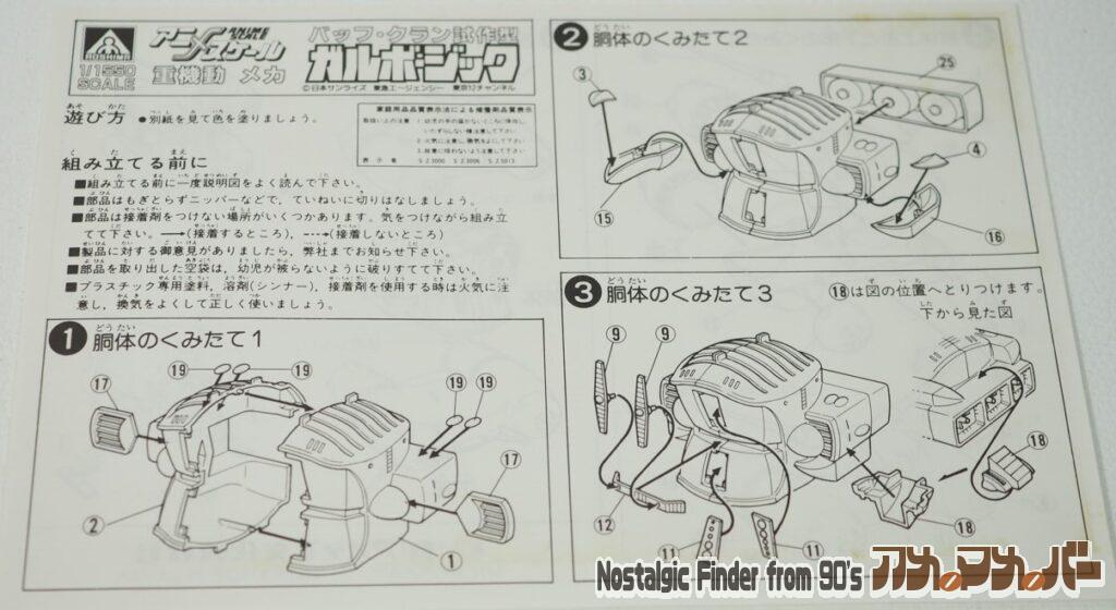 1/1550 ガルボ・ジック 説明書