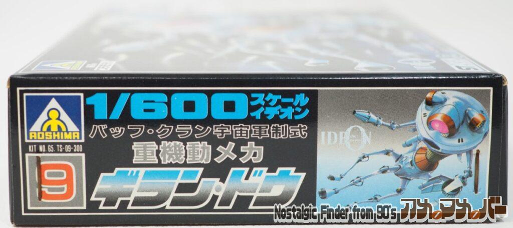 1/600 ギラン・ドウ 箱 正面
