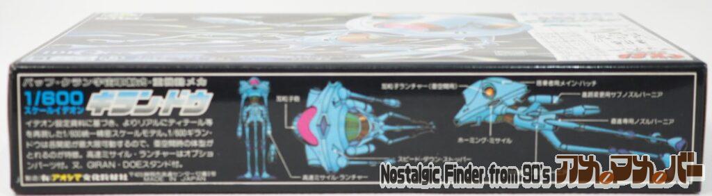 1/600 ギラン・ドウ 箱 側面01