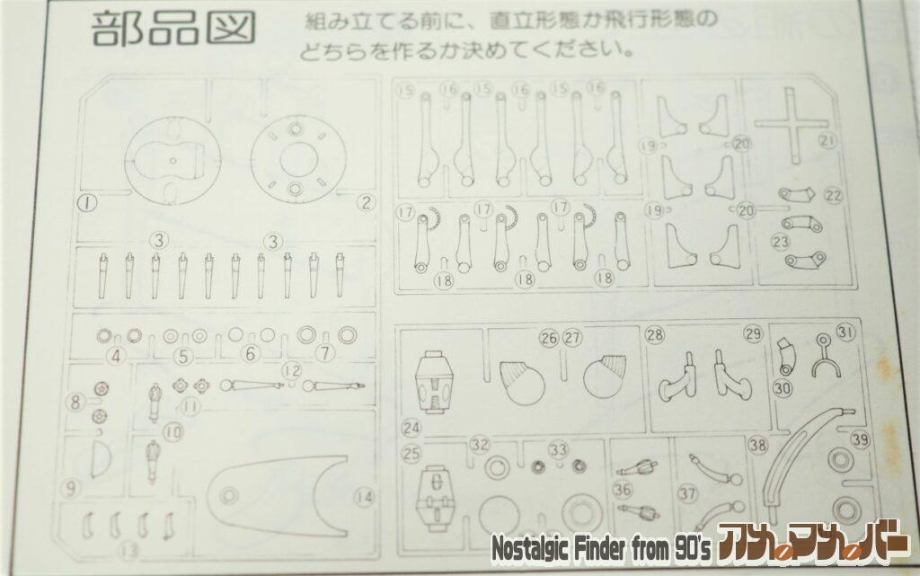 1/600 ギラン・ドウ 部品図
