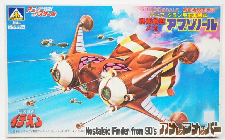 アオシマ 1/1100 バッフ・クラン宇宙軍制式 戦術機動メカ アブゾノール