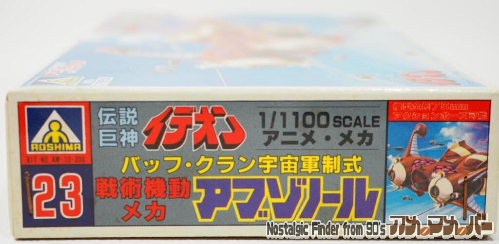 1/1100 アブゾノール 箱 正面