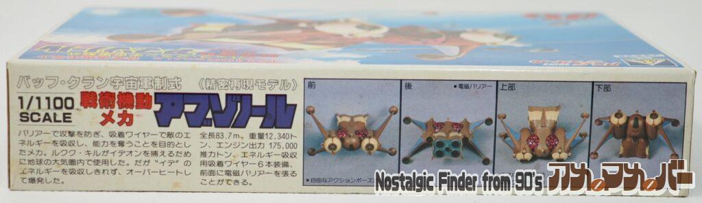 1/1100 アブゾノール 箱 側面02