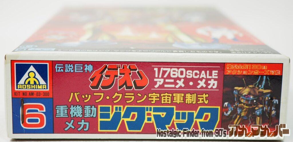 1/760 ジグ・マック 箱 正面