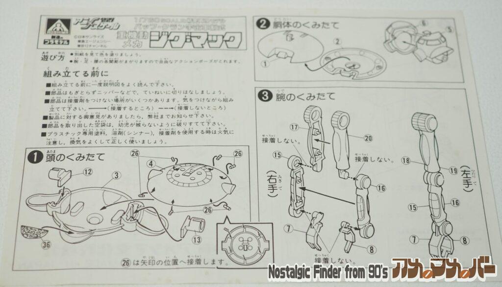 1/760 ジグ・マック 説明書
