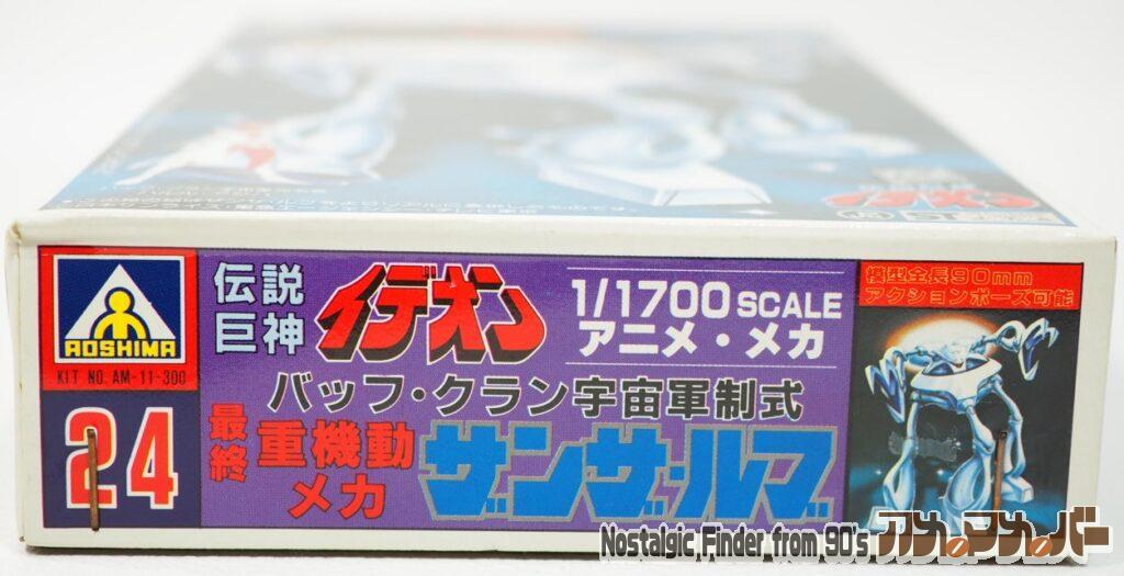 1/1700 ザンザ・ルブ 箱 正面