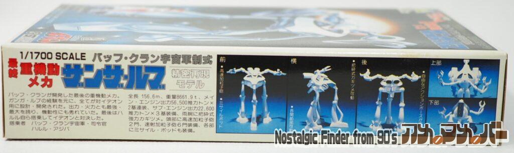 1/1700 ザンザ・ルブ 箱 側面01