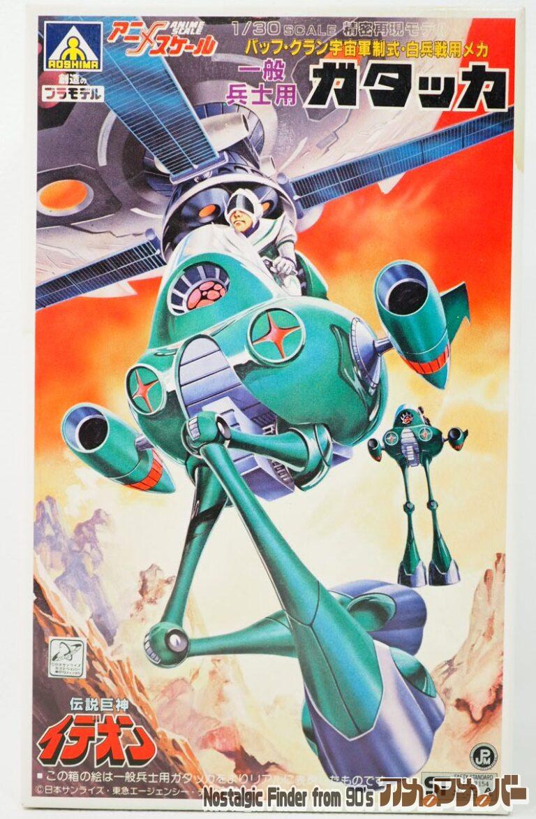 アオシマ 1/30 バッフ・クラン宇宙軍制式・白兵戦用メカ 一般兵士用 ガタッカ