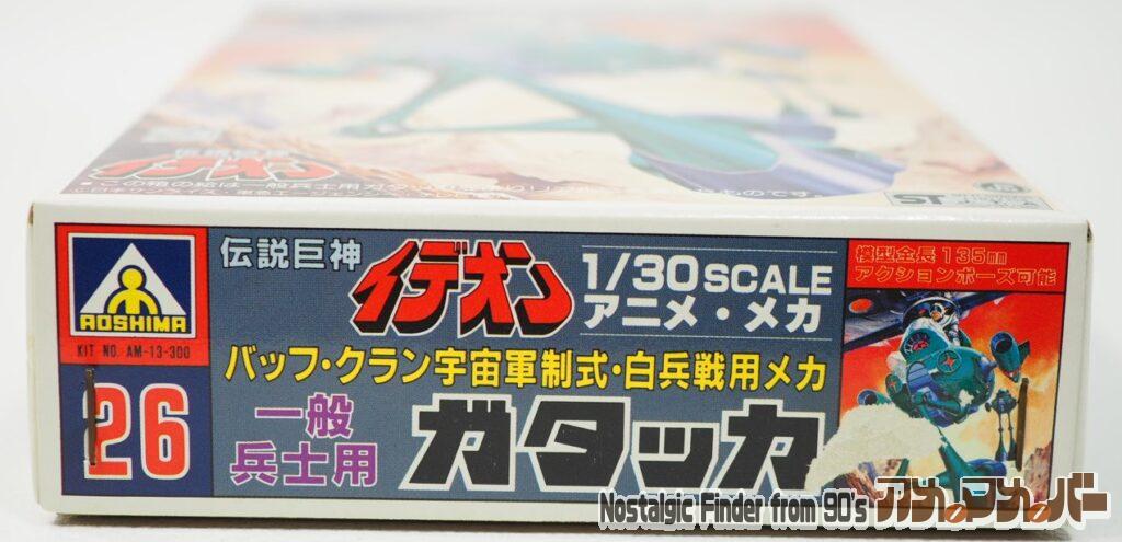 1/30 ガタッカ 箱 正面
