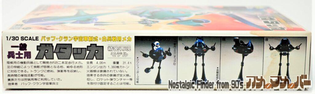 1/30 ガタッカ 箱 側面01