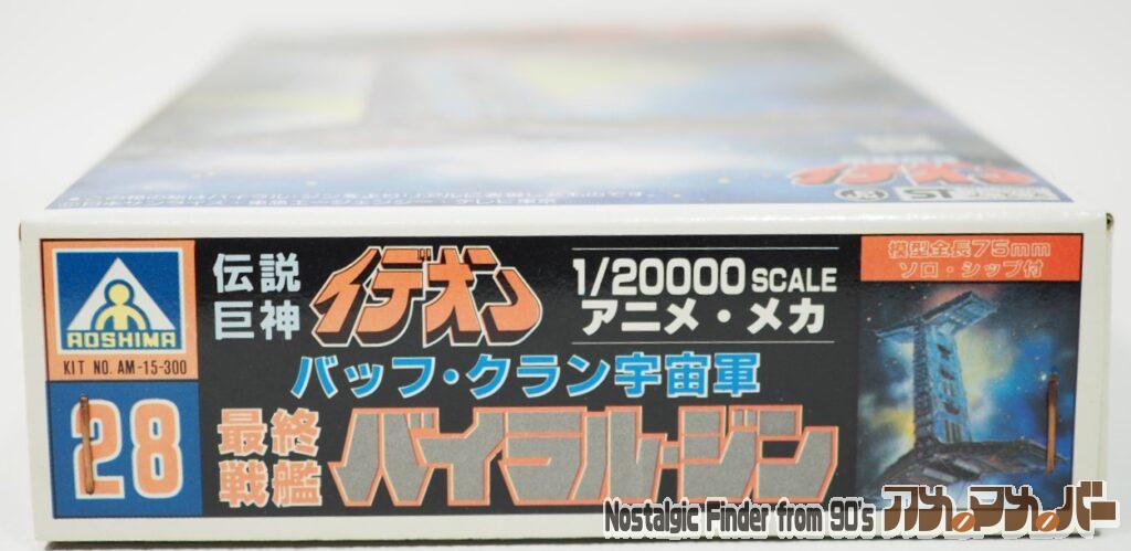 1/20000 バイラル・ジン 箱 正面