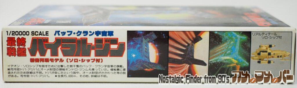 1/20000 バイラル・ジン 箱 側面01