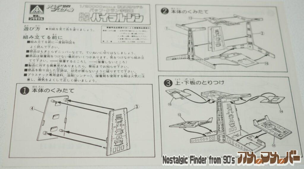 1/20000 バイラル・ジン 説明書