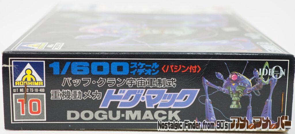 1/600 ドグ・マック 箱 正面