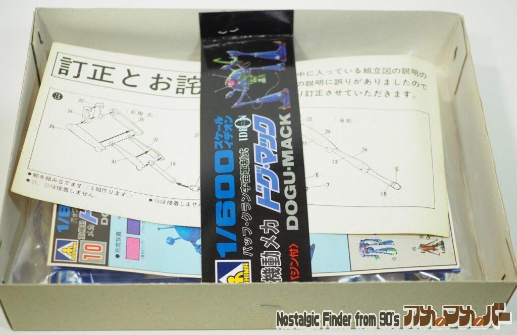 1/600 ドグ・マック 箱 中身