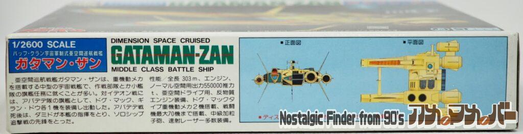 1/2600 ガタマン・ザン 箱 側面01