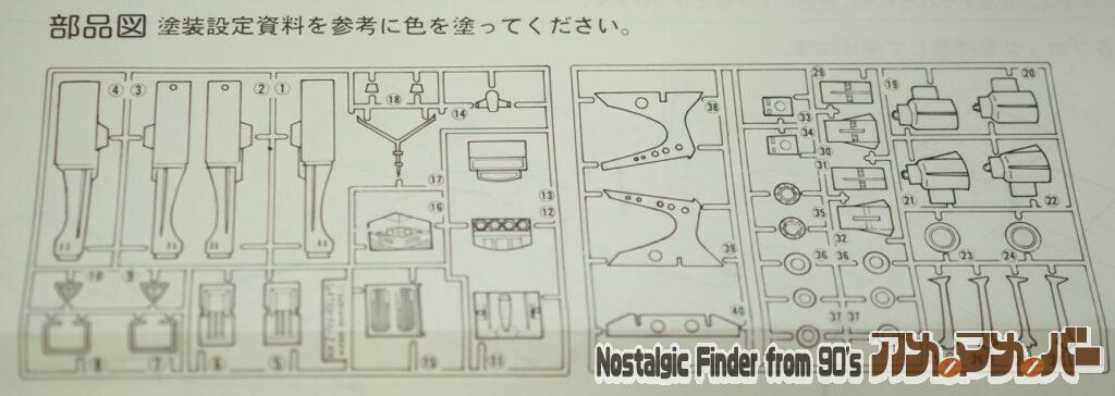 1/2600 ガタマン・ザン 部品図