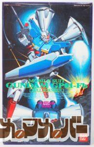 バンダイ 旧キット 1/144 ガンダムRX-78 GP-01-Fb（フルバーニアン）