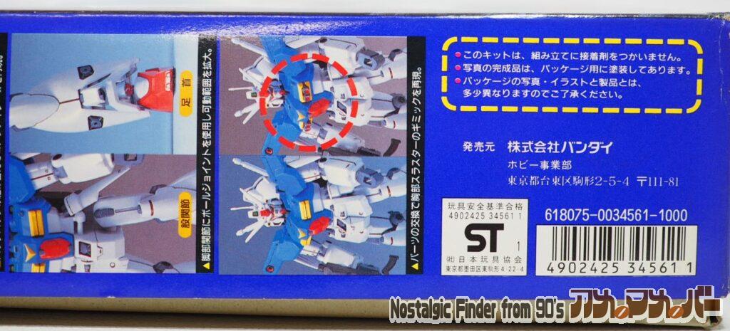 1/144 フルバーニアン 箱 側面04