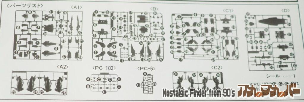 1/144 フルバーニアン 部品図