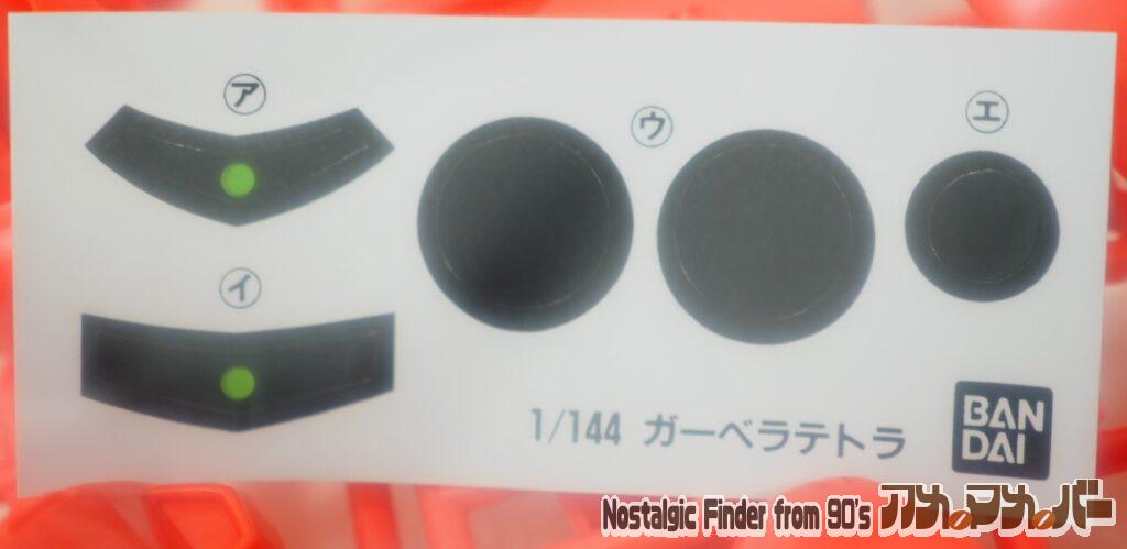 1/144 ガーベラテトラ シール