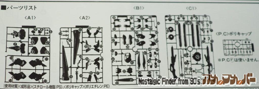 1/144 ガーベラテトラ 部品図