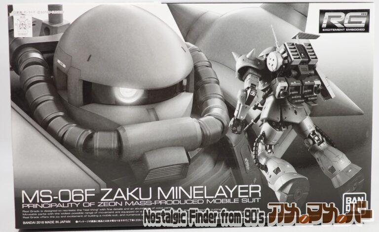 プレミアムバンダイ RG 1/144 MS-06F ザク・マインレイヤー