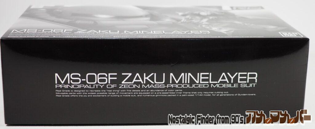 RG 1/144 ザク・マインレイヤー 箱 側面01