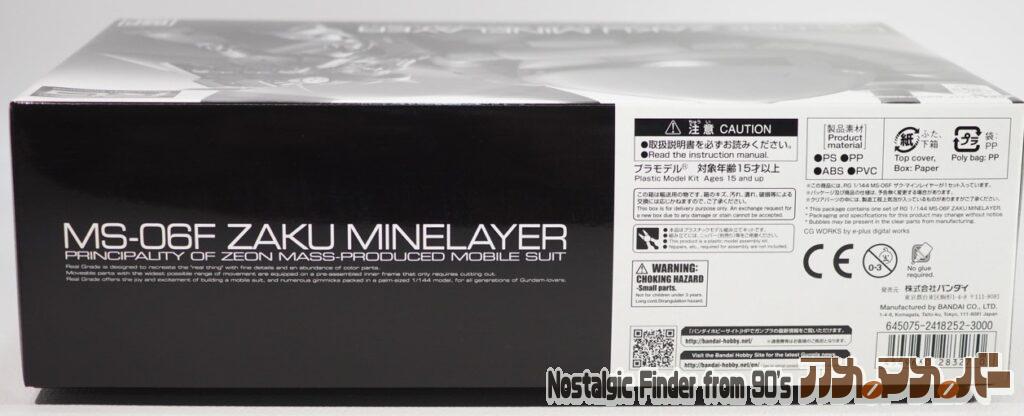 RG 1/144 ザク・マインレイヤー 箱 側面02